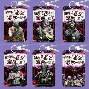 使命召唤柯尼格周边学生滑盖饭卡套身份证保护套门禁校园公交卡