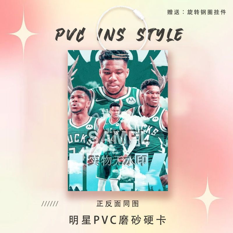 字母哥同款周边球星卡参赛证PVC