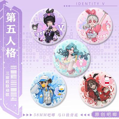 第五人格三丽鸥联动吧唧守夜人宿