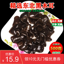 东北特产黑木耳干货500g散装特级秋耳非野生碗耳云耳包邮小干木耳