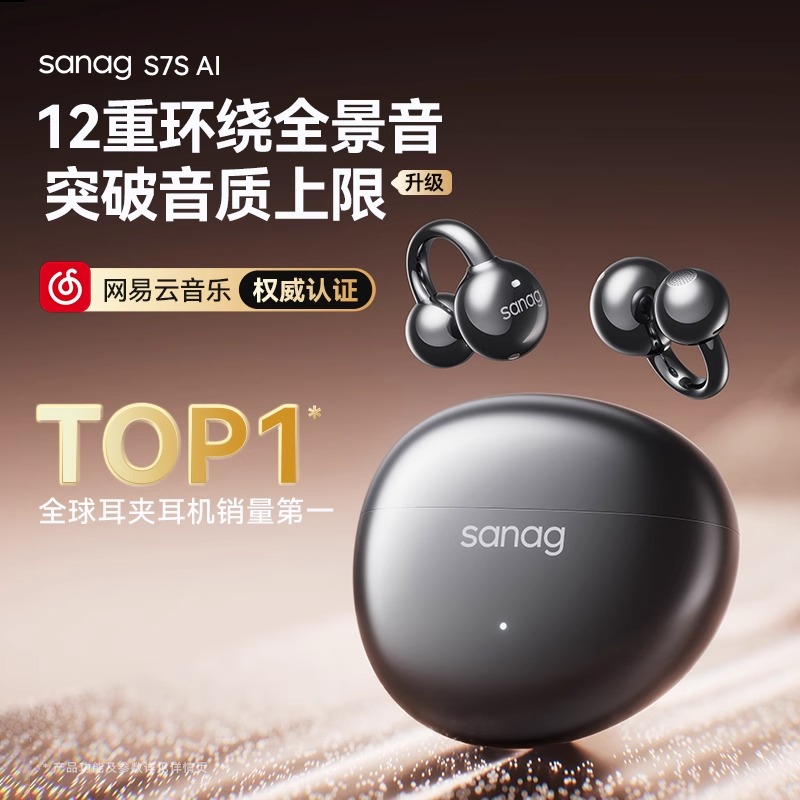 sanag塞那S7S耳夹式蓝牙耳机2025新款塞纳无线开放不入耳运动跑步