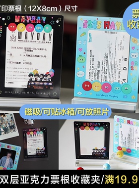 五月天演唱会门票亚克力摆台透明收纳珍藏纪念根照片展示架定制