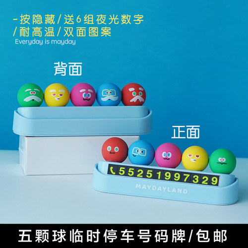 五月天演唱会胡萝卜双面五球夜光临时停车号码牌挪车电话牌