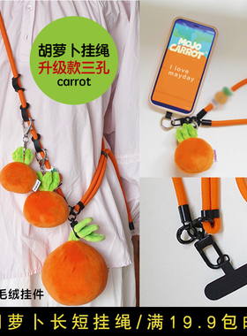 卜卜胡萝卜斜挎挂绳荧光棒斜挎挂绳长款橙色挂绳手机绳