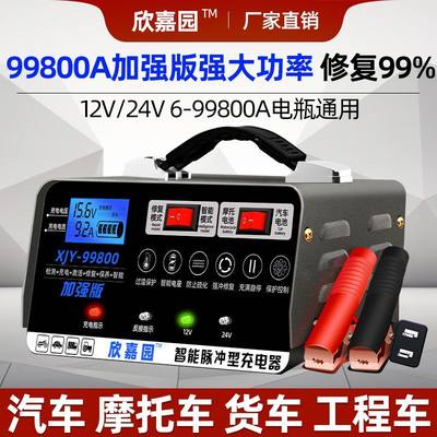 汽车电瓶充电器12V24V伏全自动修复型摩托车蓄电池纯铜智能充电机