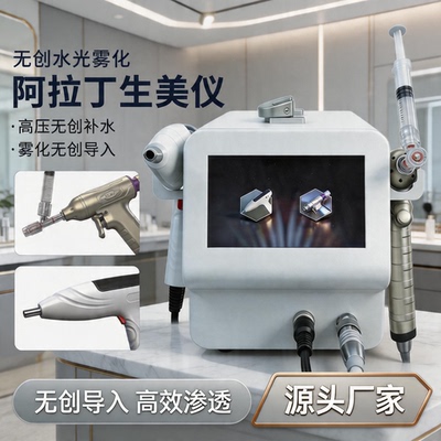 阿拉丁无创水光雾化补水导入仪
