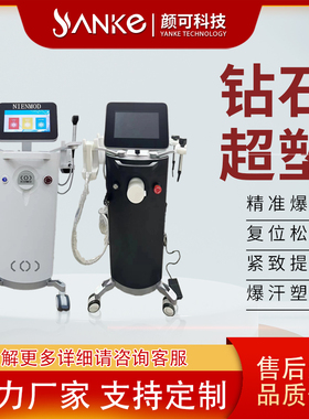 以色列钻石超塑inmode钻石超音波抗衰仪器紧致提升塑身美容设备