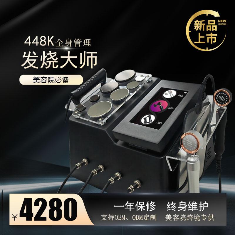 新款发烧大师448K控温仪美容院养生仪疏通经络全身雕塑形仪器