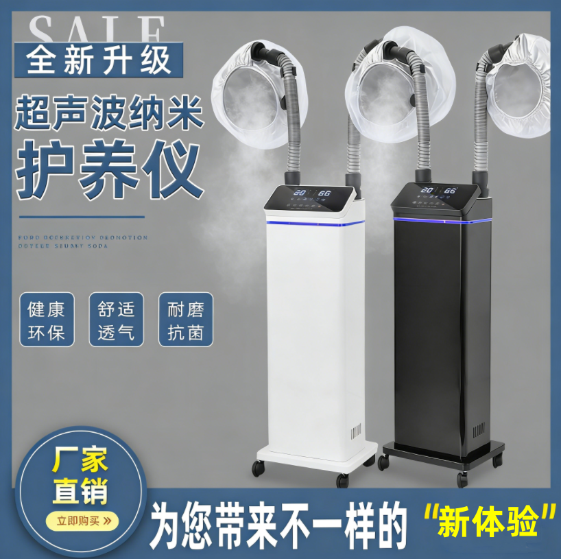全新升级超声波纳米护养仪美发设备雾化臭氧健康净化抗菌厂家直销