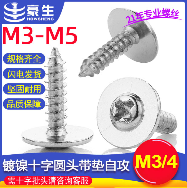 碳钢碳钢镀镍圆头自攻螺丝