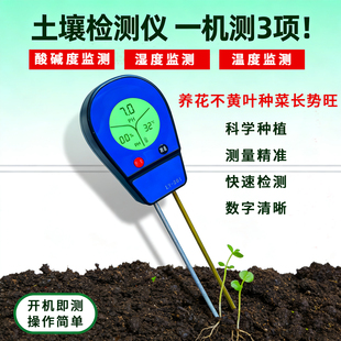 土壤湿度检测仪花盆酸碱度ph测试仪水分温度计传感器测量仪高精度