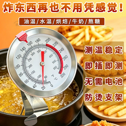 食品测油温水温液体耐高温高精度
