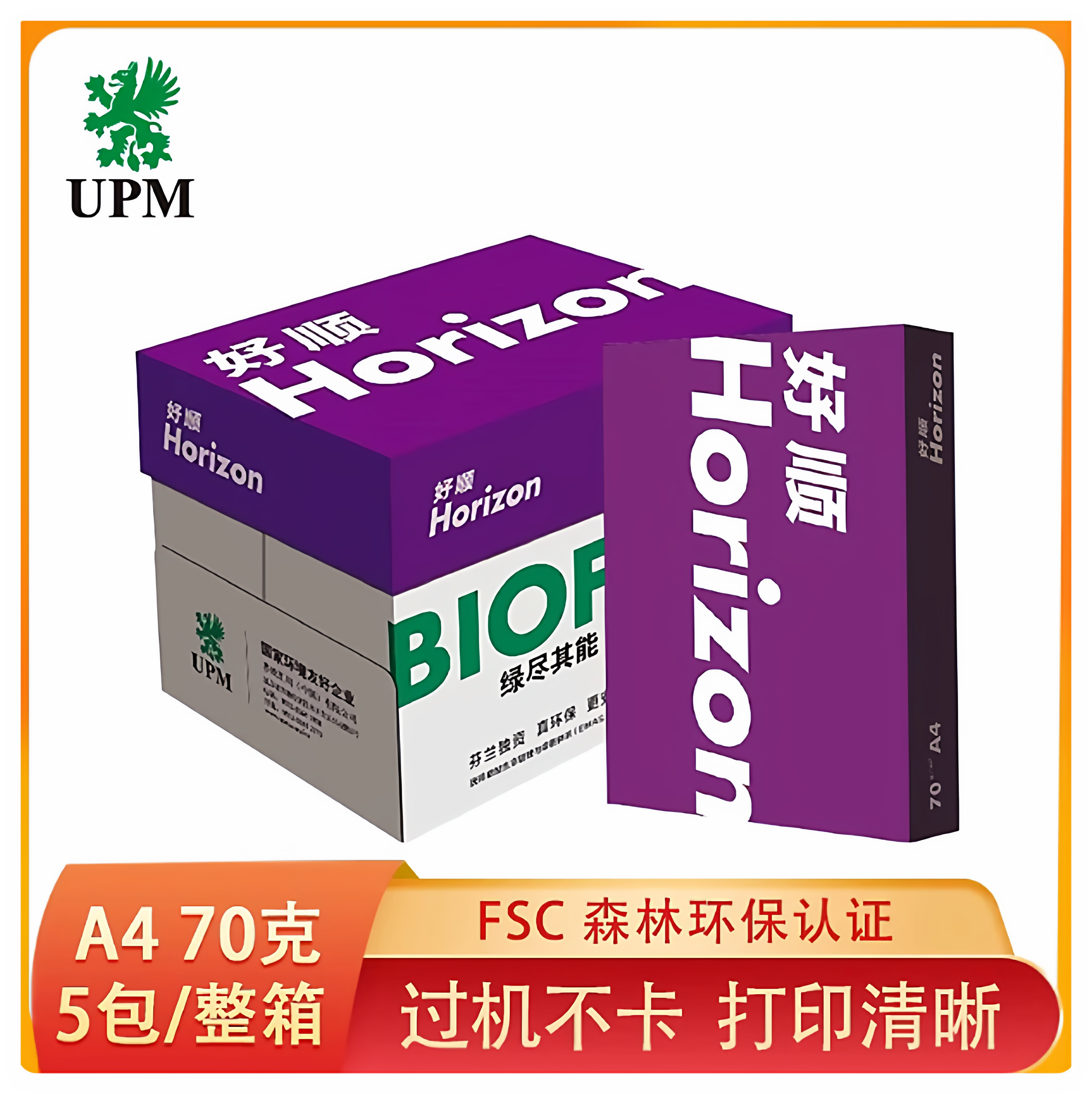 UPM紫好顺白纸办公A4打印纸70克纯木浆80克加厚A3复印纸A4纸500张打印高档纸包邮