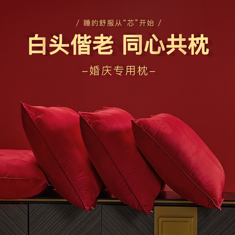 宇乐(家纺)大红贡缎提花枕头高档婚庆结婚成人枕芯一对陪嫁婚枕芯