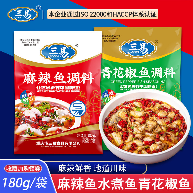 三易精品麻辣鱼调味料