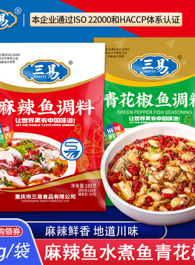 三易青花椒麻辣鱼调料200g麻辣水煮鱼调料重庆江湖菜火锅鱼佐料包