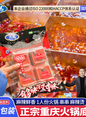 正宗火锅底料重庆麻辣牛油手工家用老火锅底料90gX4小包装一人份