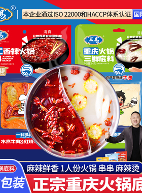 三易正宗重庆火锅底料小包装一人份64克麻辣手工火锅底料香辣家用