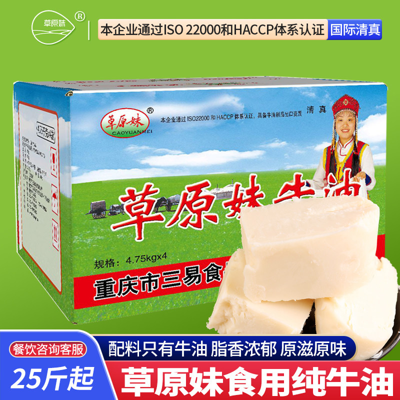 三易草原妹食用牛油25斤精炼纯牛油块火锅牛油餐饮商用牛油整箱装