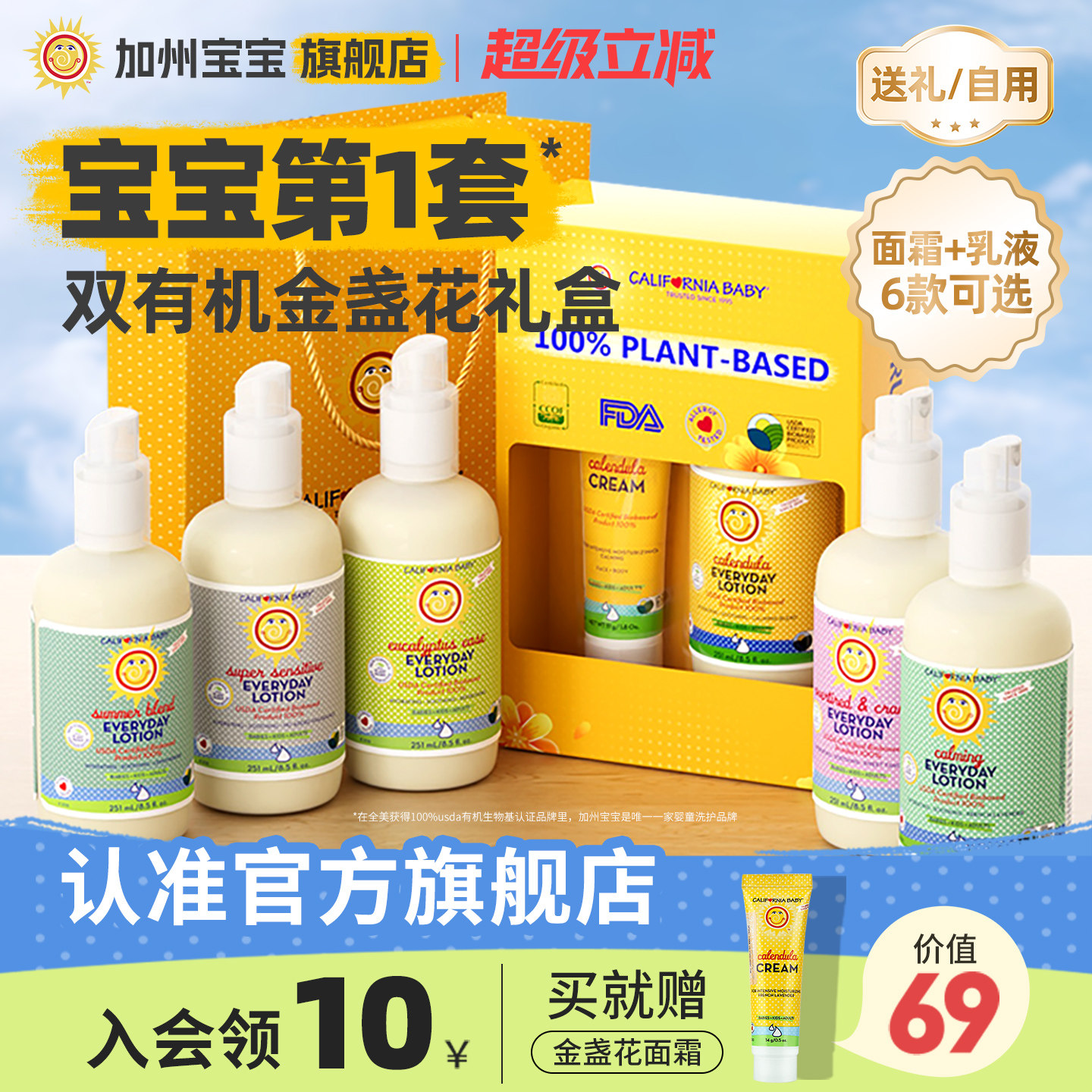 【女神节礼盒】加州宝宝金盏花面霜婴儿童身体乳新生护肤用品套装