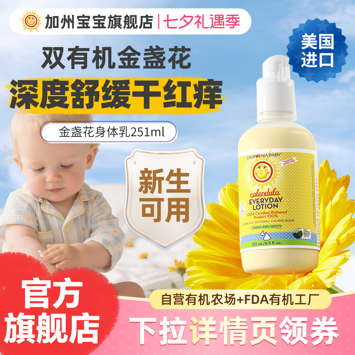 加州宝宝金盏花润肤身体乳