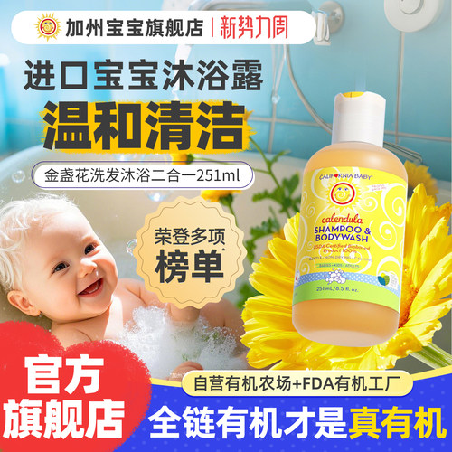加州宝宝金盏花洗发沐浴露二合一