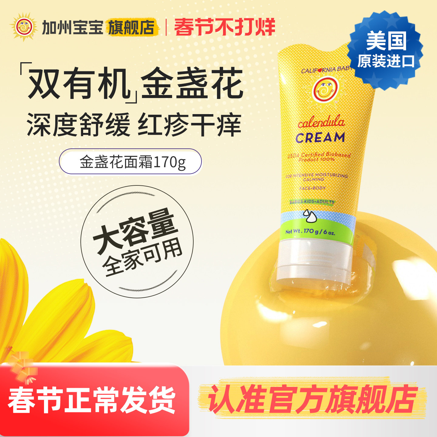 [170g囤货安心装]加州宝宝金盏花面霜儿童润肤乳秋冬新生儿保湿