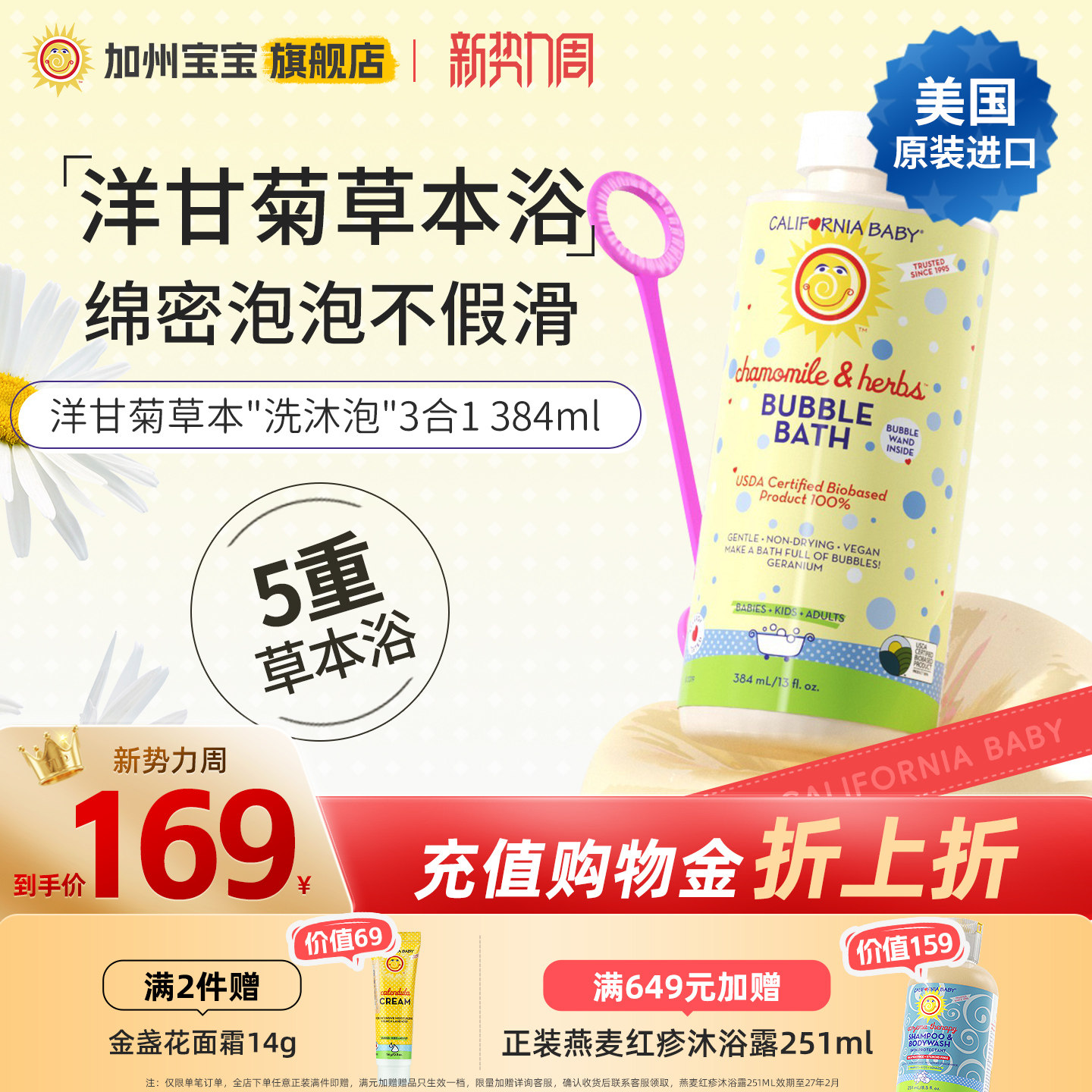 捡漏！效期至27年7月|加州宝宝洋甘菊草本泡泡浴婴儿沐浴露儿童