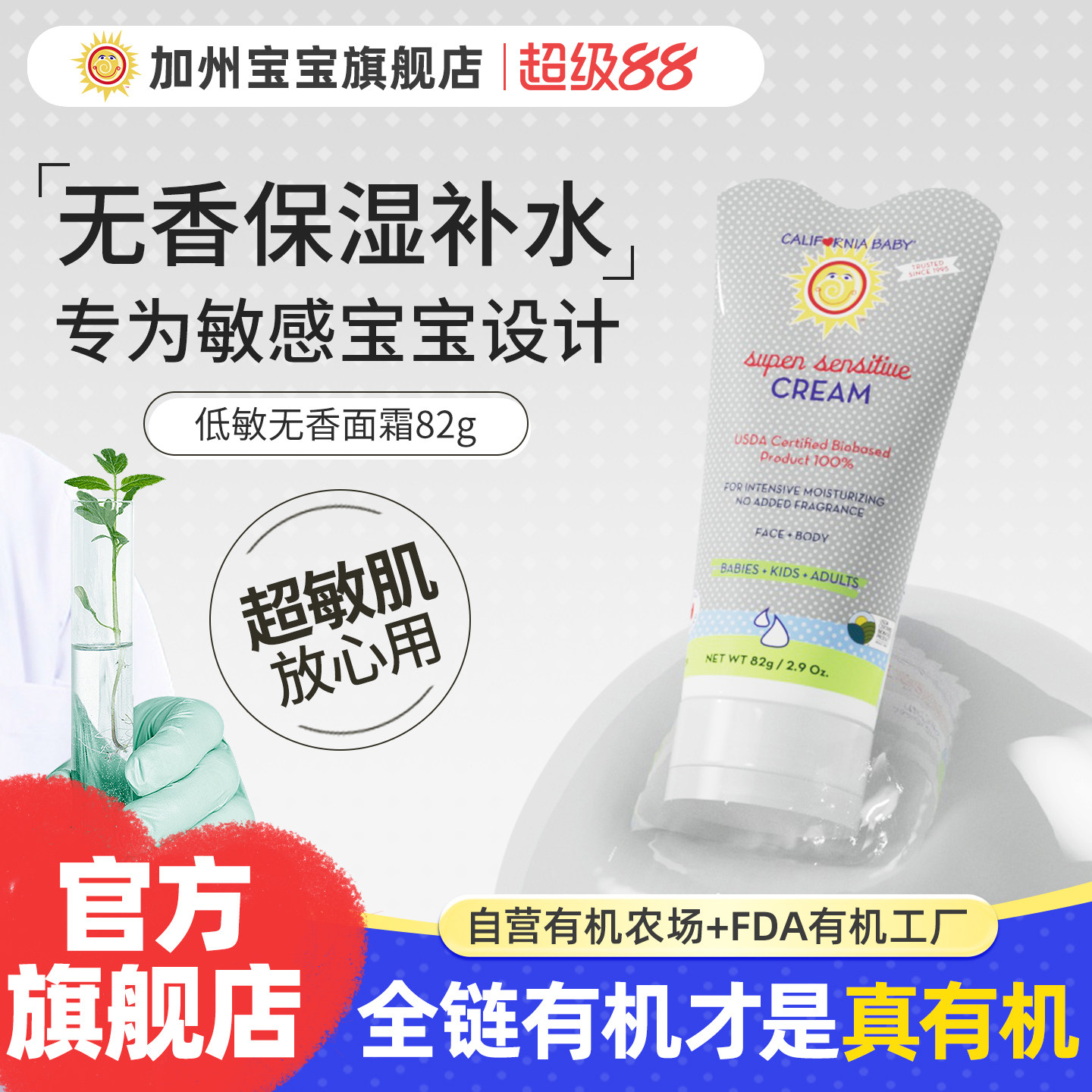美国加州宝宝低敏无香金盏花面霜润肤乳新生儿童保湿春夏敏感肌