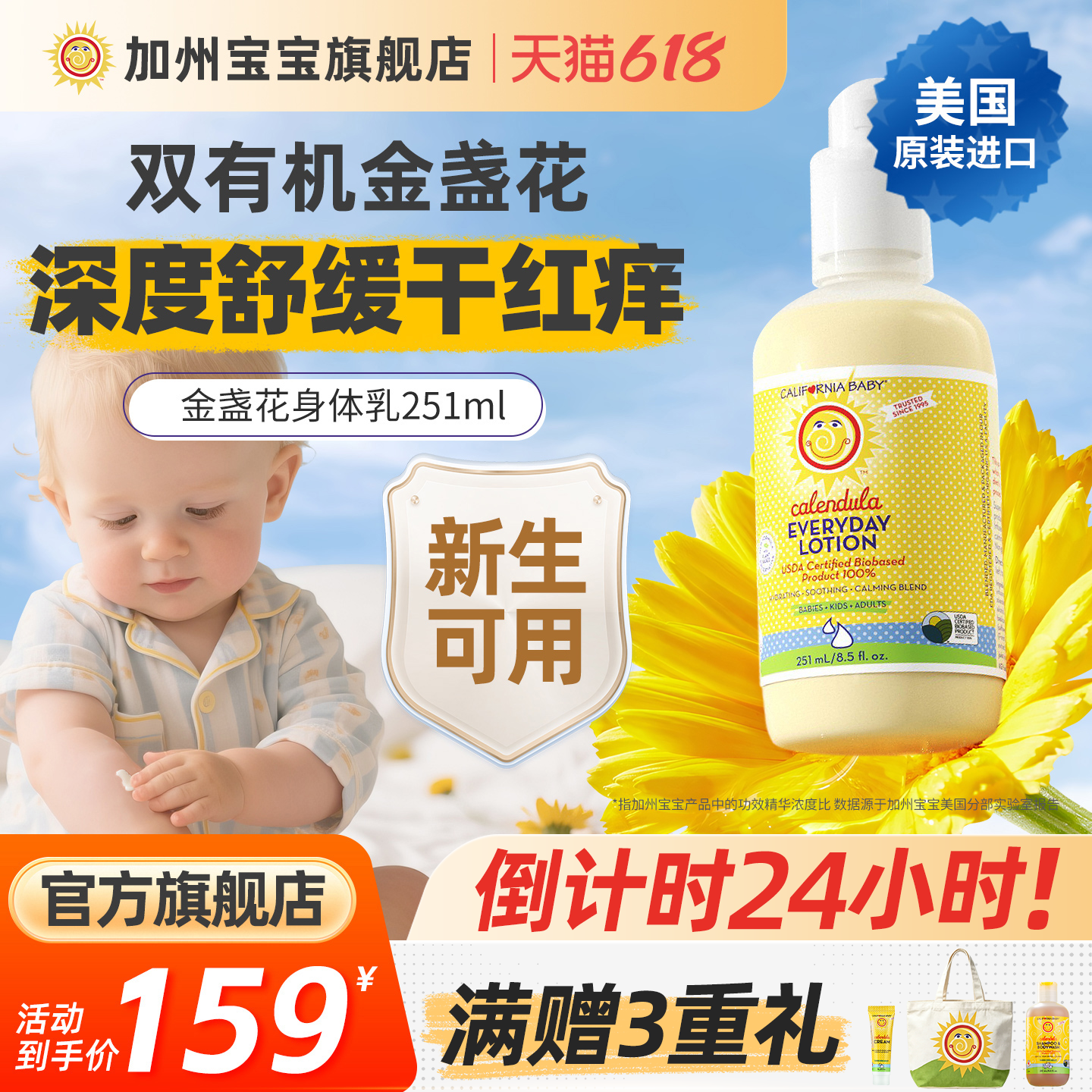 美国加州宝宝金盏花身体乳婴儿润肤乳液新生儿童面霜干燥保湿滋润