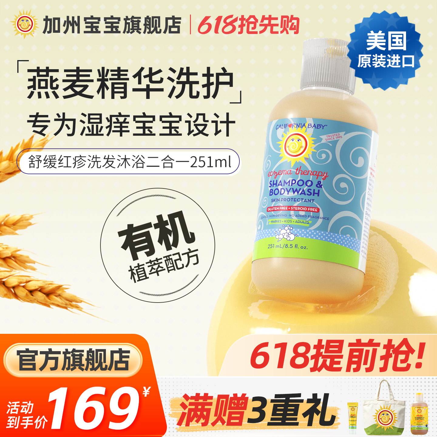 【捡漏！】加州宝宝进口燕麦舒缓红疹婴儿二合一儿童洗发水沐浴露