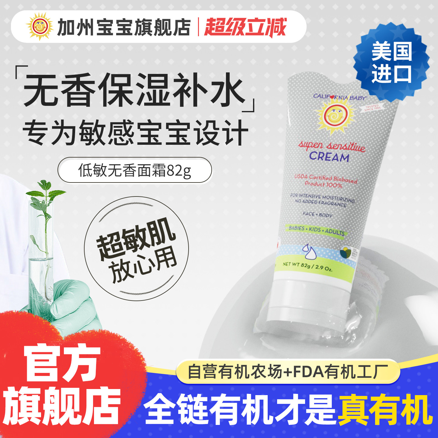 加州宝宝低敏无香面霜润肤乳敏感肌适用新生儿童保湿春夏美国进口