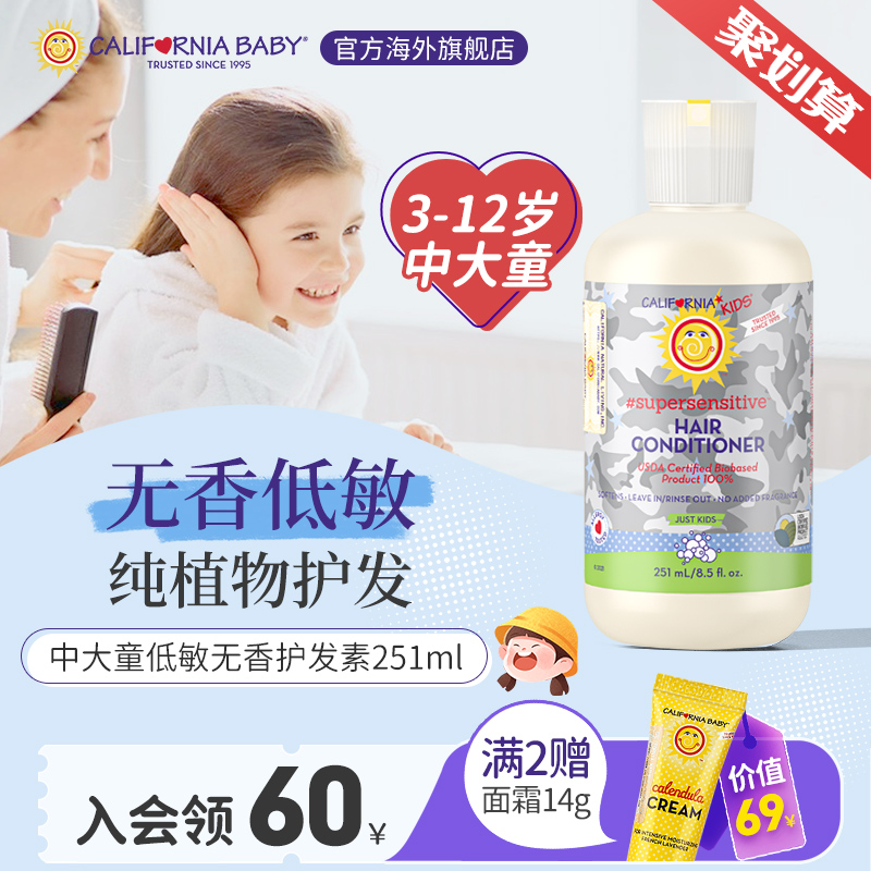 美国加州宝宝中大童免洗护发素儿童护发精油小孩头发打结柔顺剂