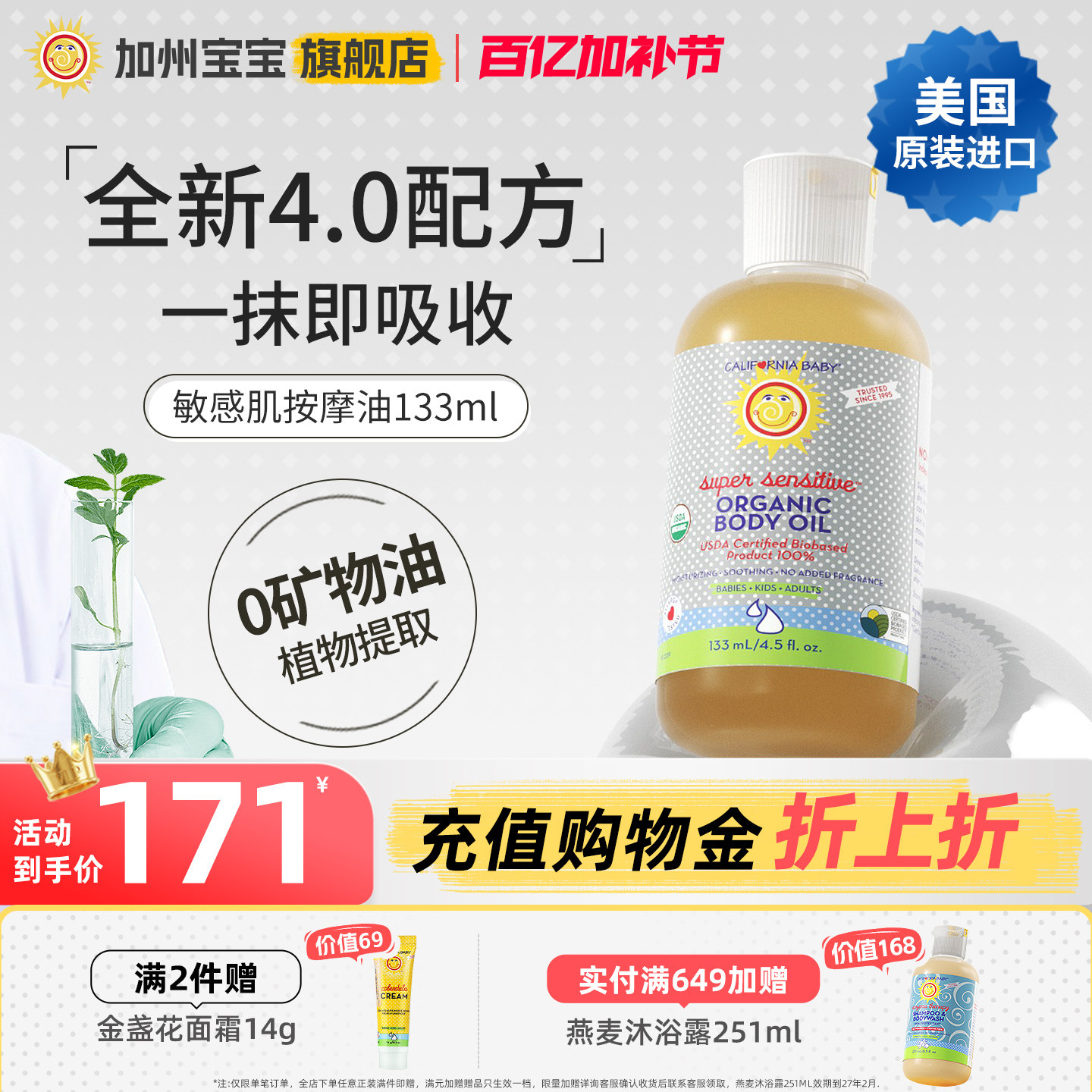 加州宝宝植物抚触油新生婴儿宝宝润肤油bb按摩专用身体护肤无香