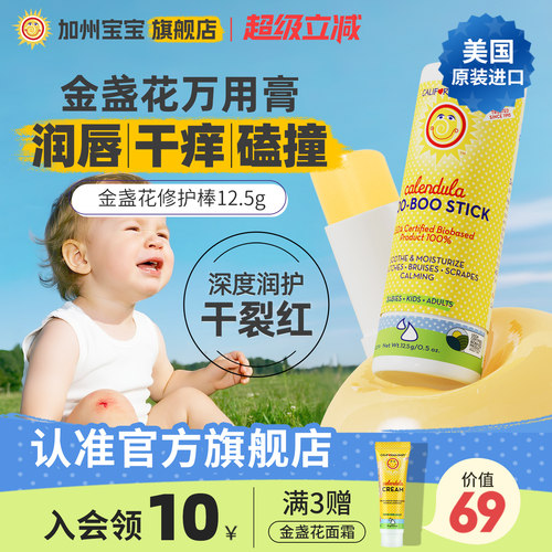 美国加州宝宝金盏花修护膏