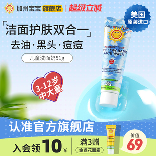 美国加州宝宝儿童植物洗面奶深层清洁不紧绷女孩男童洁面洗脸用品