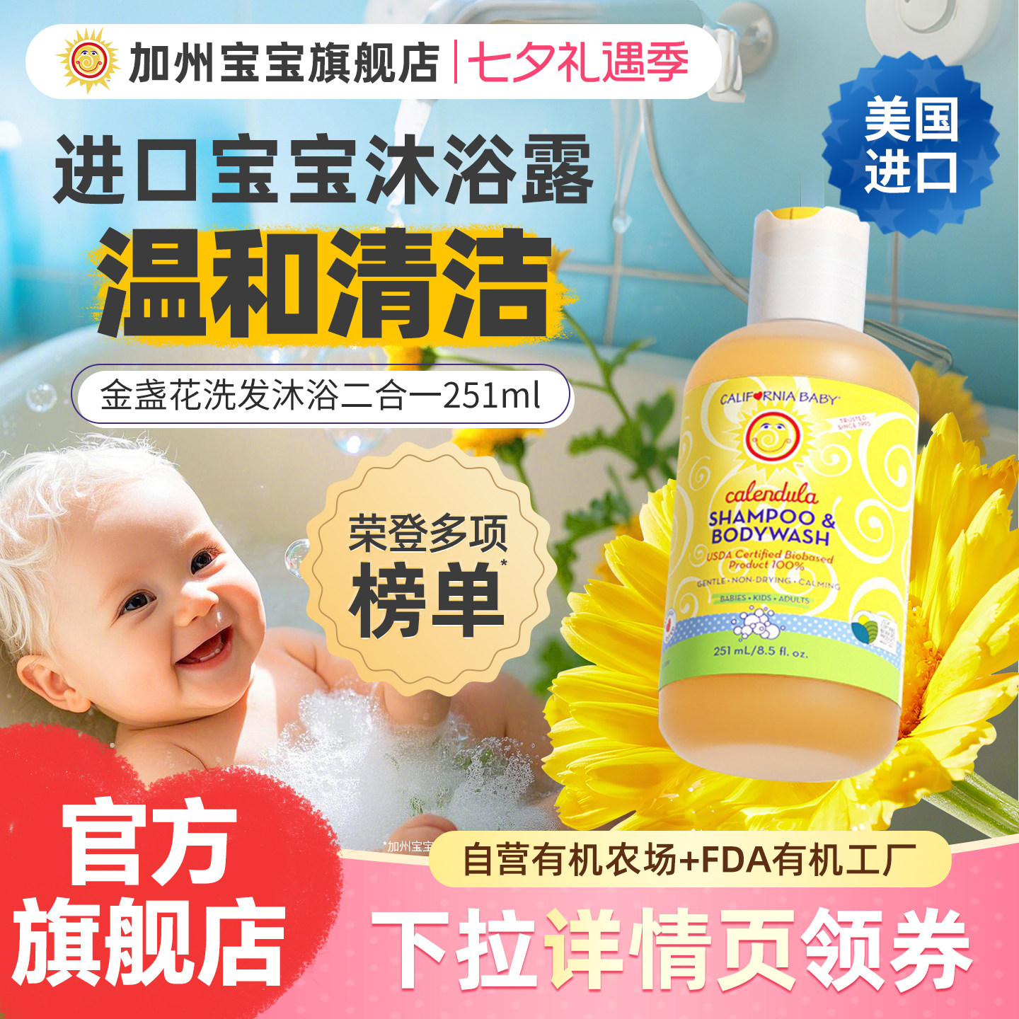 美国进口加州宝宝金盏花沐浴露