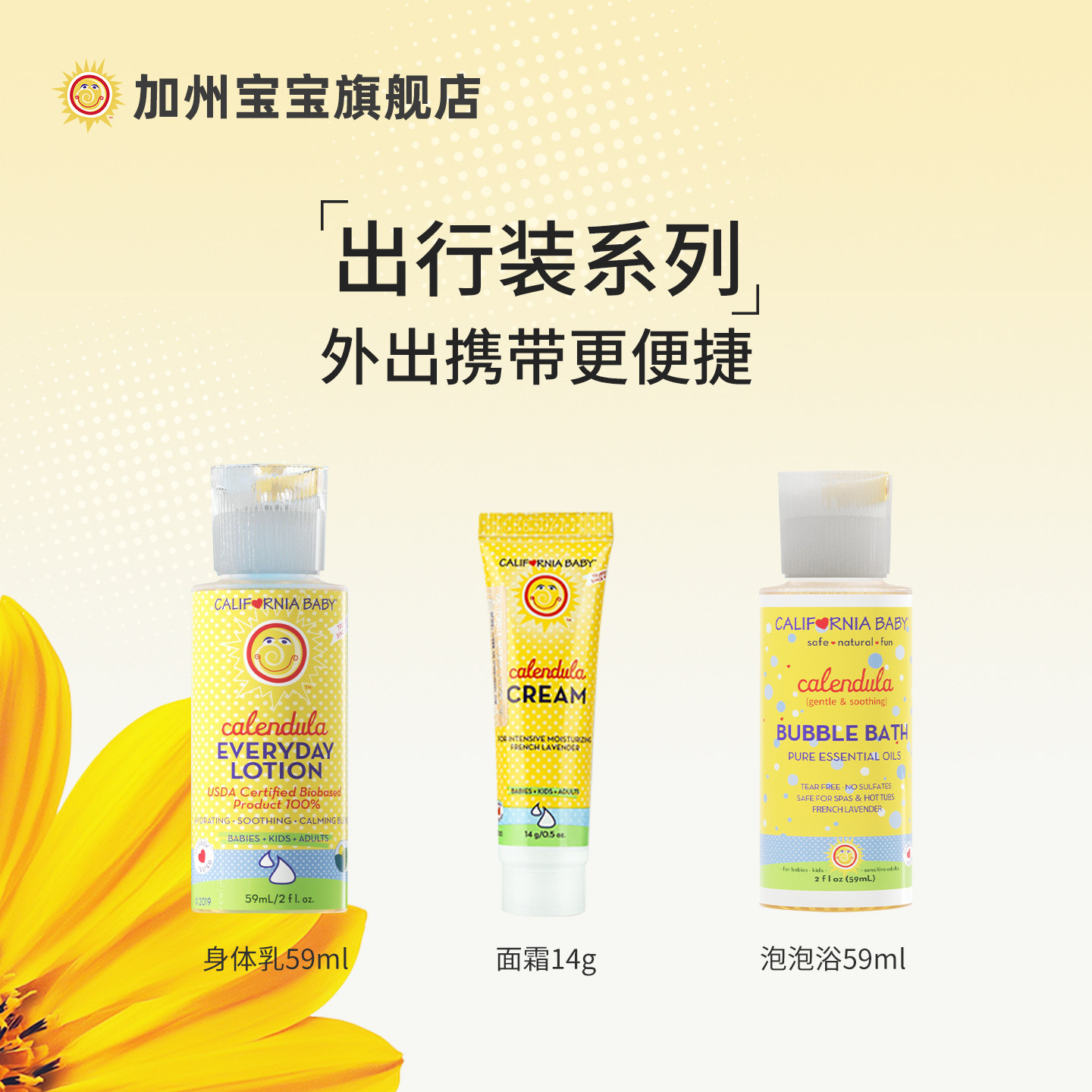 【U先试用】[旅行装]加州宝宝金盏花面霜身体乳洗发沐浴泡泡露