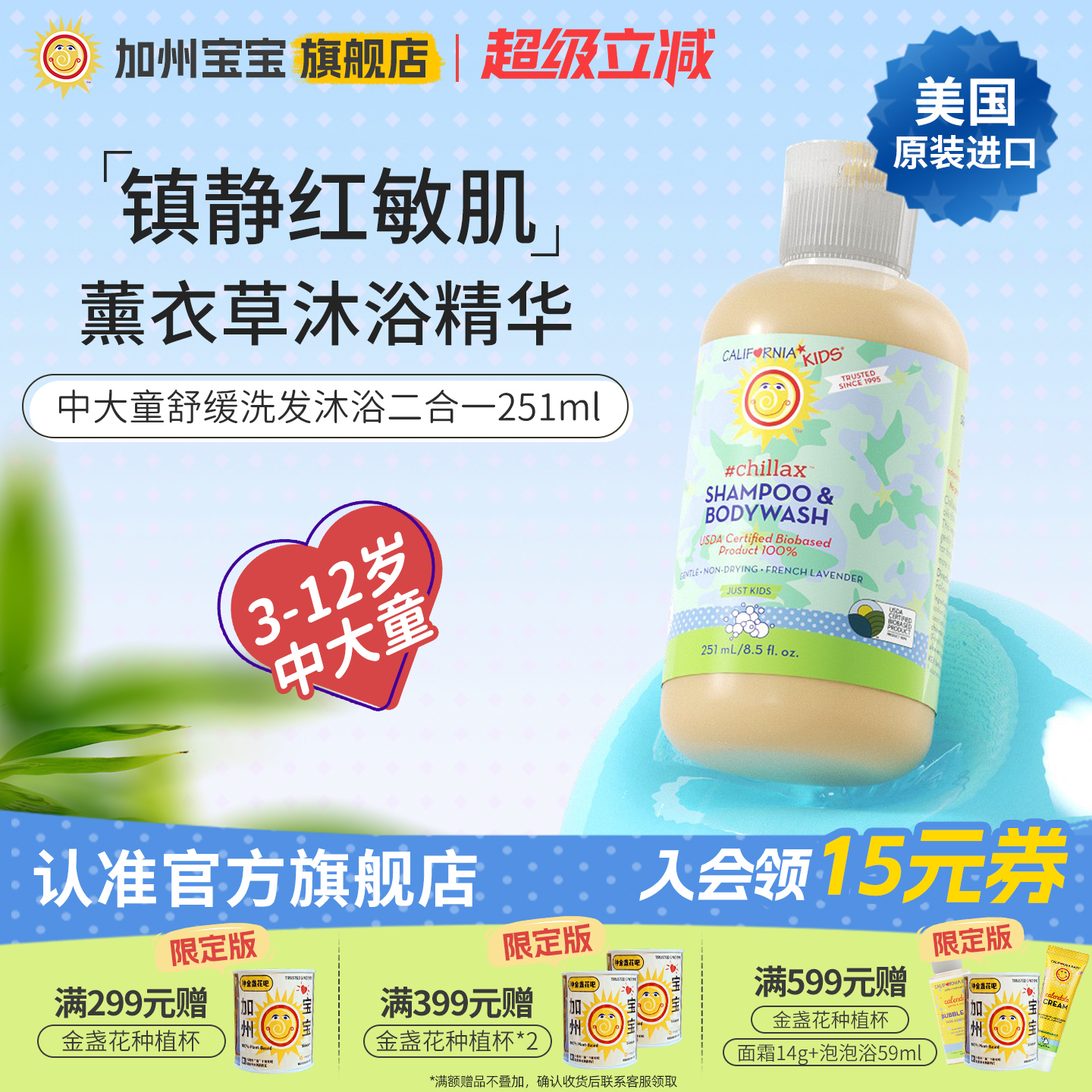 Californiababy3歲洗發沐浴露