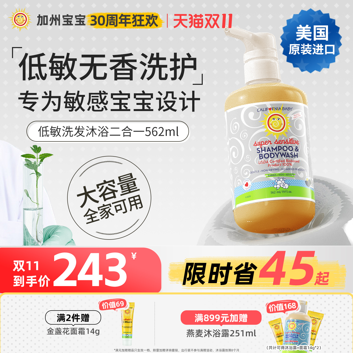 加州宝宝婴儿防护敏感洗发沐浴二合一儿童洗发水沐浴露562ml