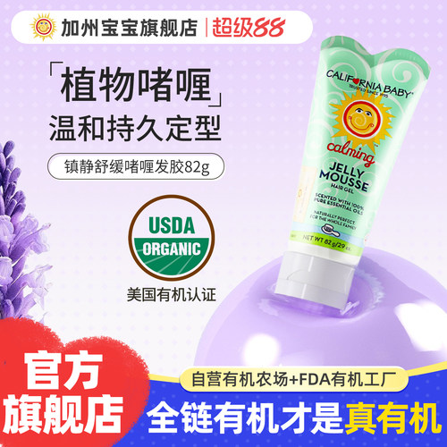 加州宝宝儿童毛躁82g柔顺护发素