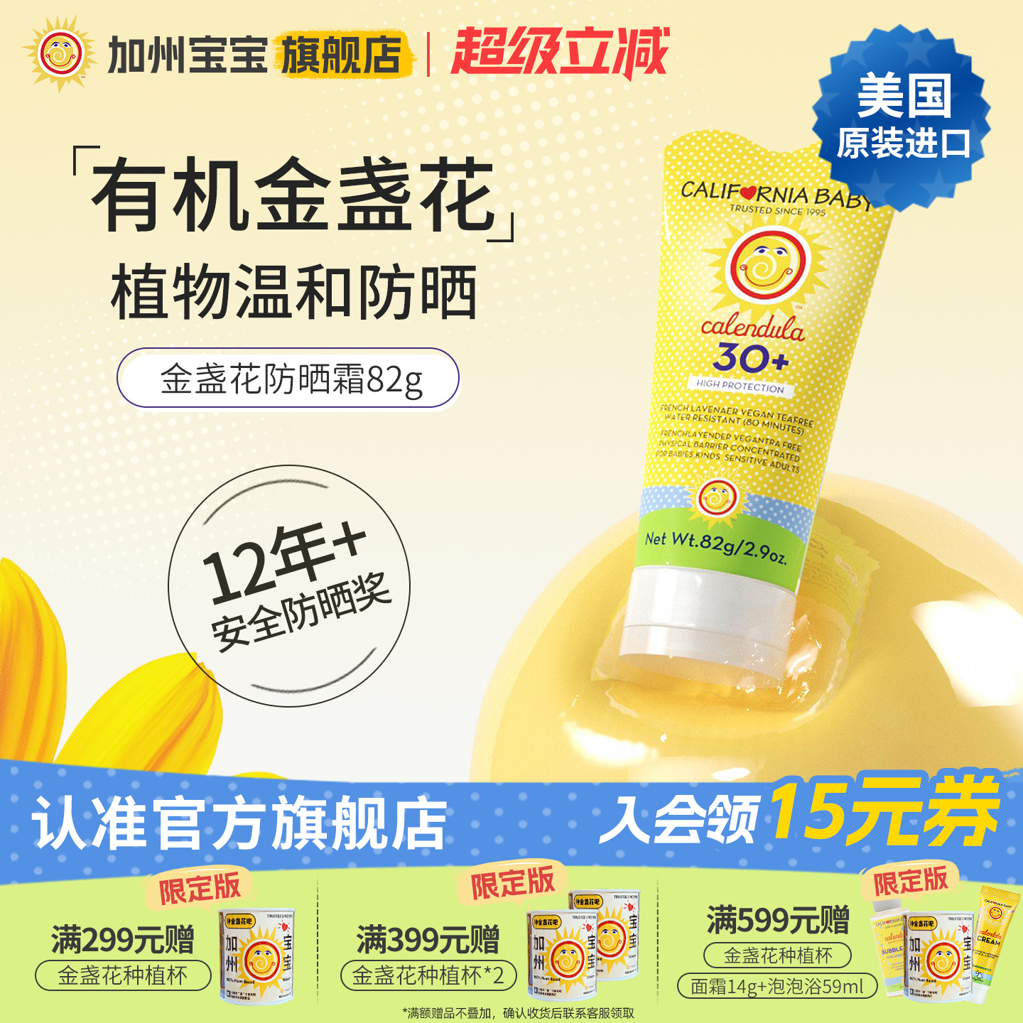 CaliforniababySPF30+物理防曬