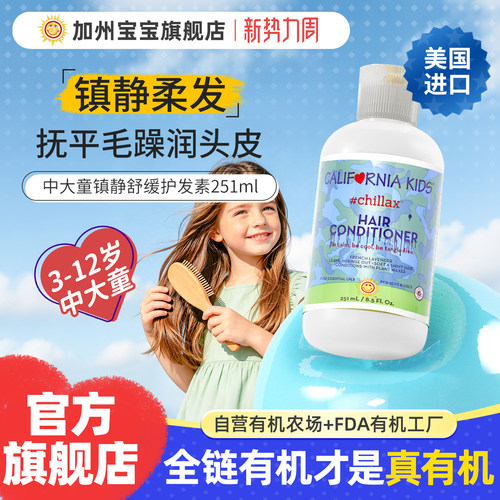 加州宝宝舒缓滋润251ml护发素