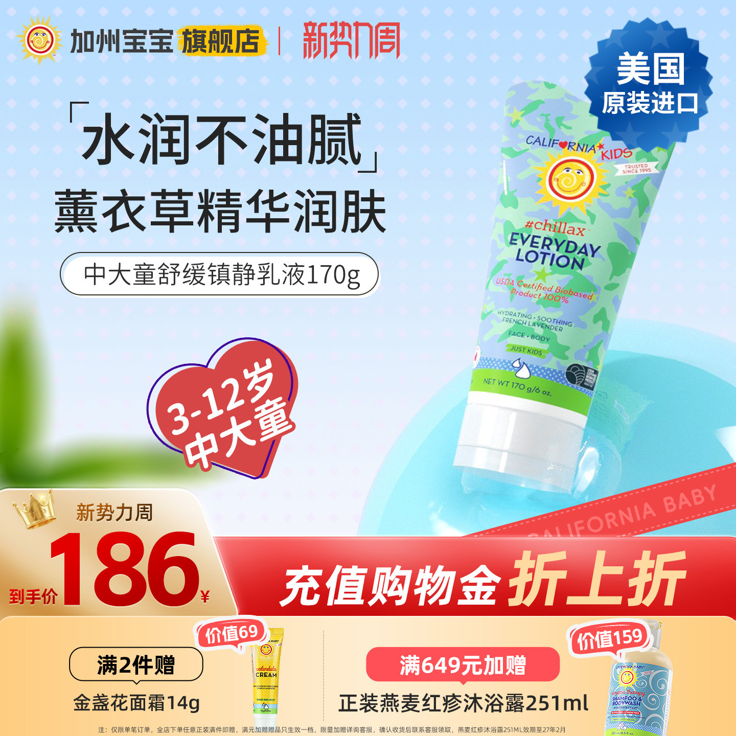 美国加州宝宝中大童专用润肤乳儿童身体乳干燥止痒保湿脸霜补水