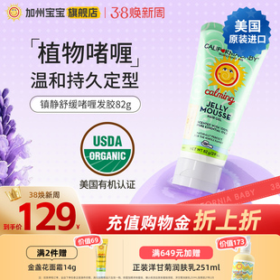 加州宝宝镇静啫喱发胶儿童定型顺发毛躁82g护发素精油柔顺头发