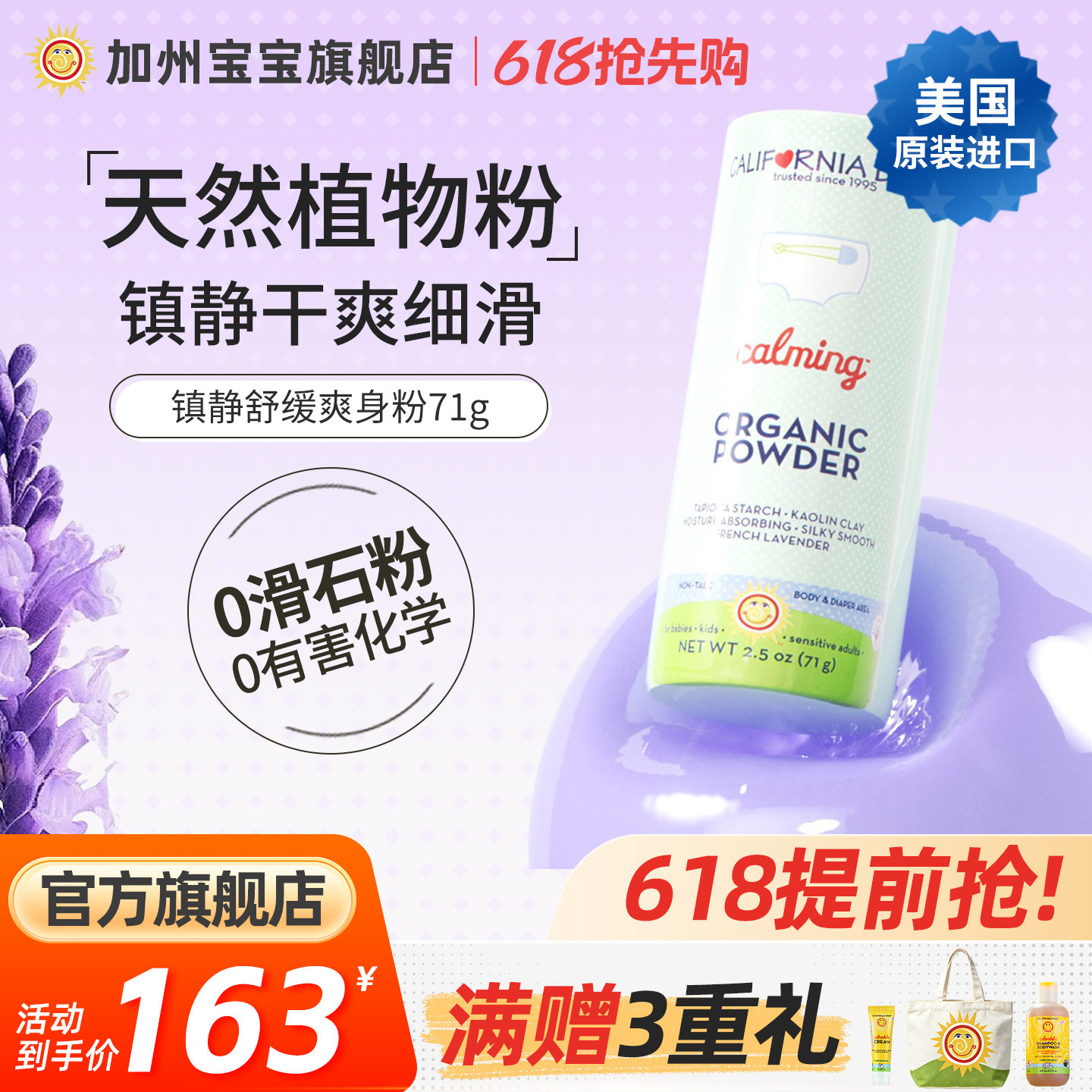 美国进口 加州宝宝婴儿爽身粉痱子粉71g天然有机镇静舒缓宝宝粉