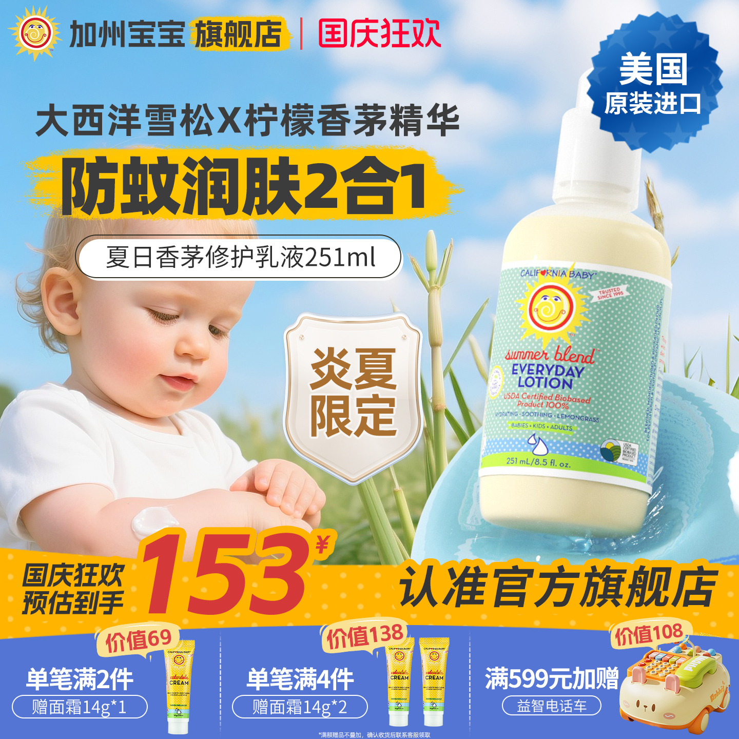 加州宝宝香茅身体乳夏季防蚊润肤