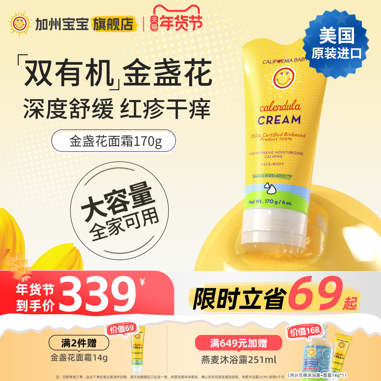 [170g囤货安心装]加州宝宝金盏花面霜儿童润肤乳秋冬新生儿保湿