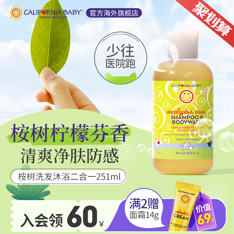 加州宝宝婴儿抵抗力沐浴二合一桉树花旗松儿童洗发水沐浴露洗护
