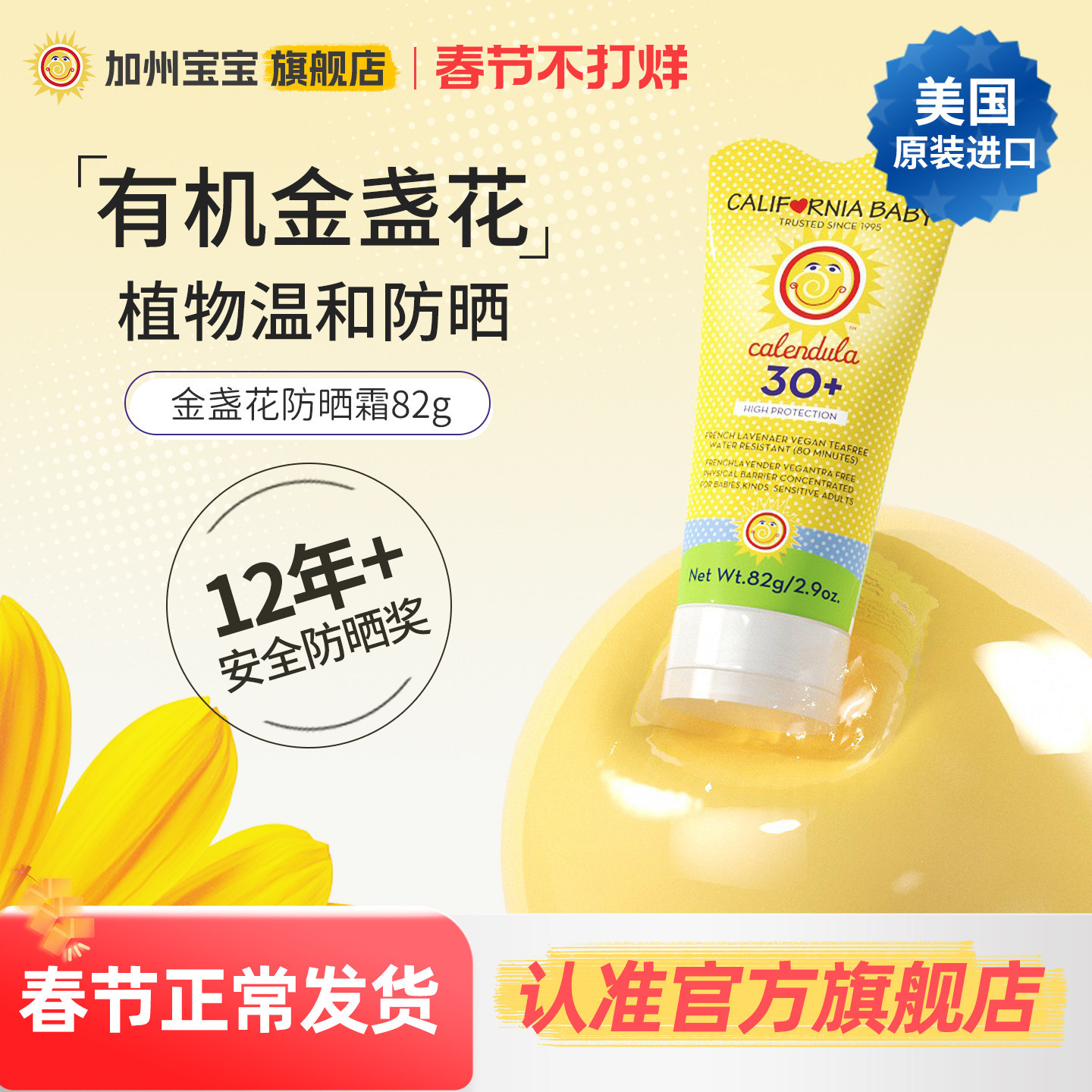 加州宝宝金盏花儿童防晒霜SPF30+广谱物理敏感肌适用温和防水抗汗